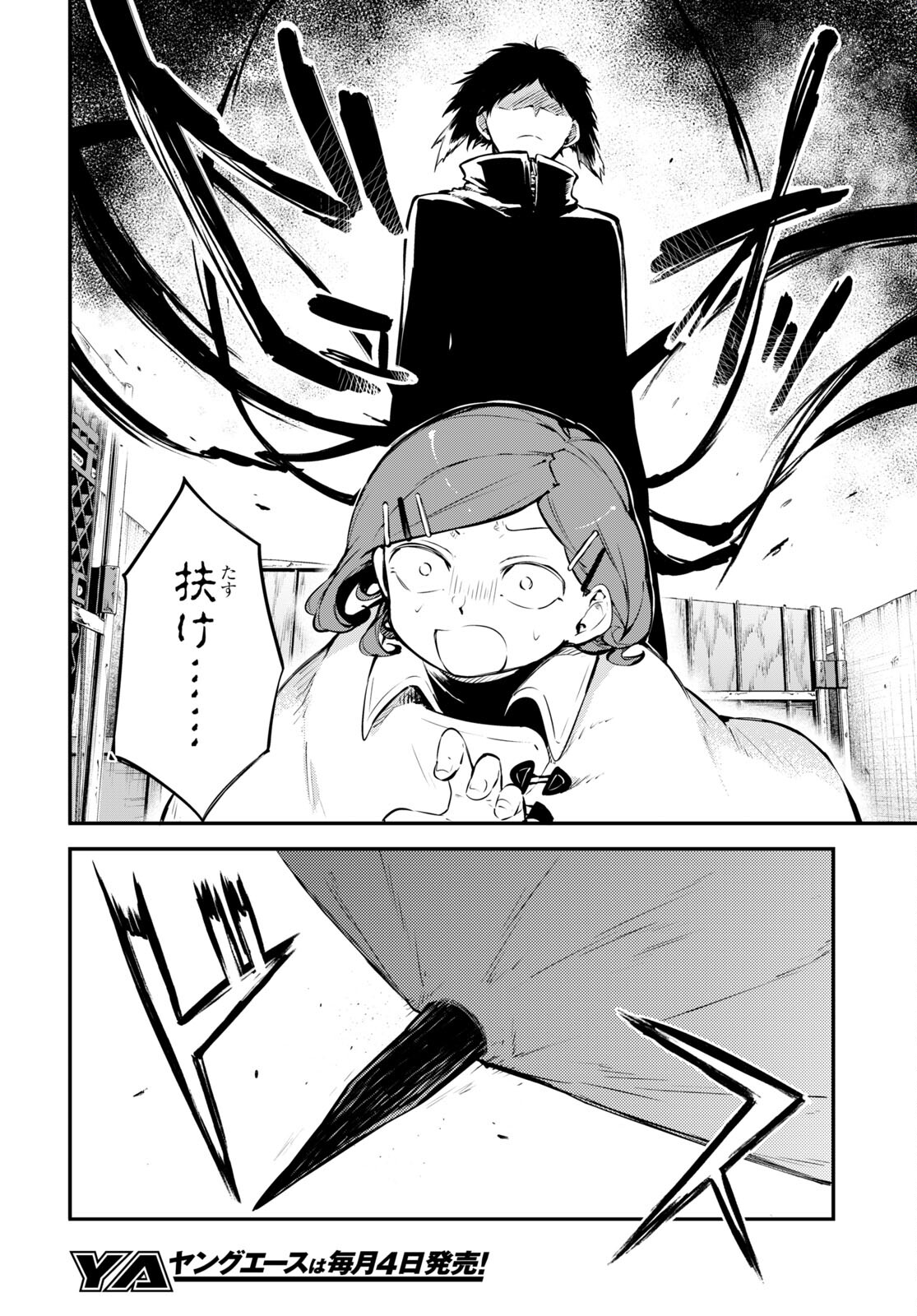 Bungou Stray Dogs Chapter 102.5 2ページ