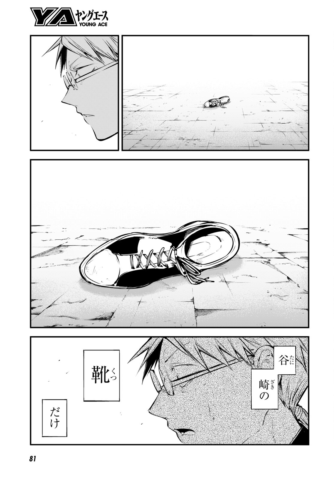 Bungou Stray Dogs Chapter 102.5 11ページ