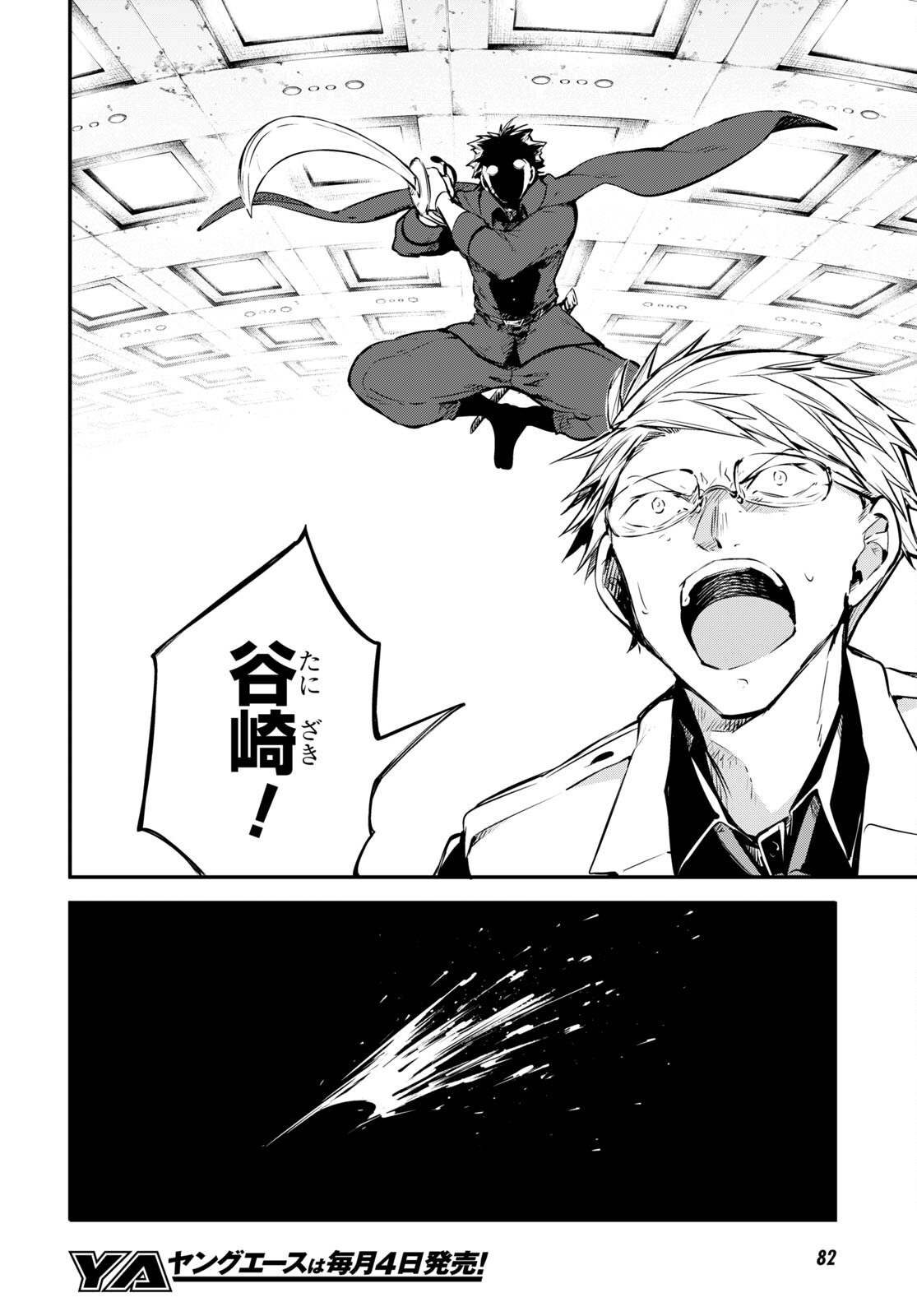 Bungou Stray Dogs Chapter 102.5 12ページ