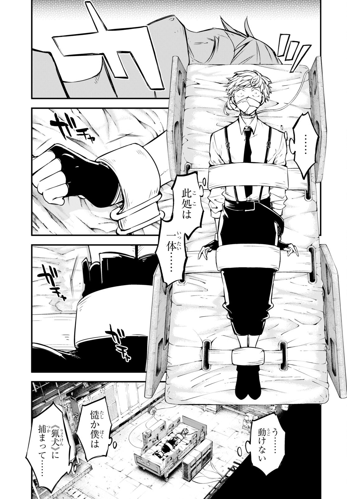 Bungou Stray Dogs Chapter 102.5 13ページ