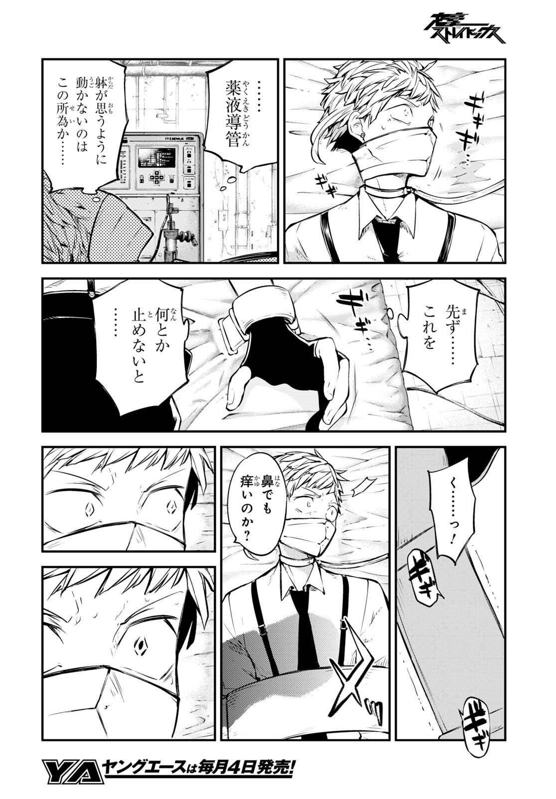 Bungou Stray Dogs Chapter 102.5 14ページ