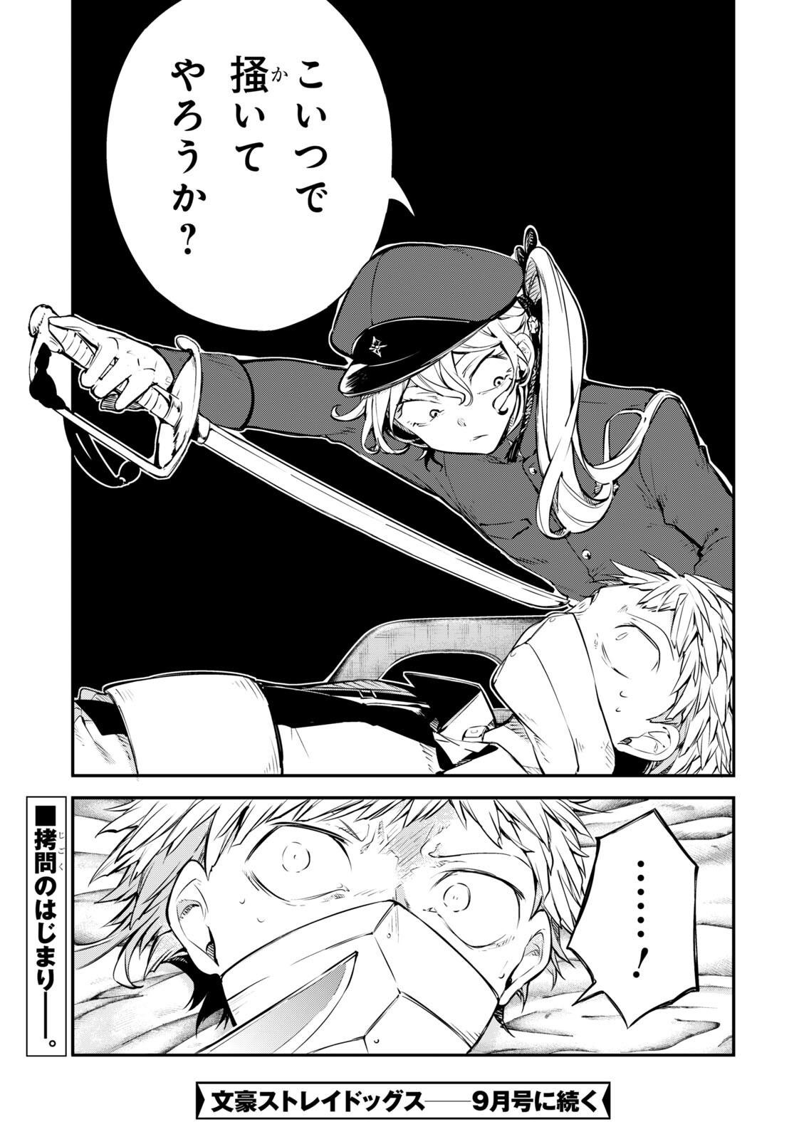 Bungou Stray Dogs Chapter 102.5 15ページ