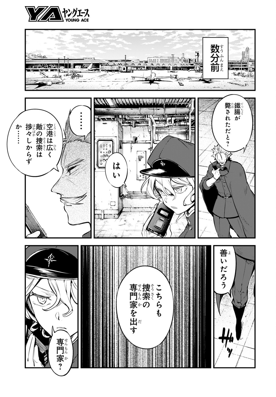 Bungou Stray Dogs Chapter 102.5 3ページ