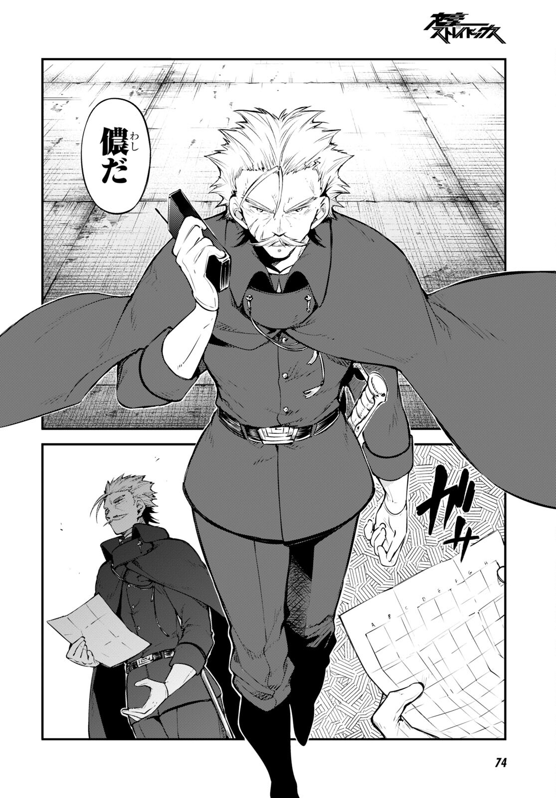 Bungou Stray Dogs Chapter 102.5 4ページ