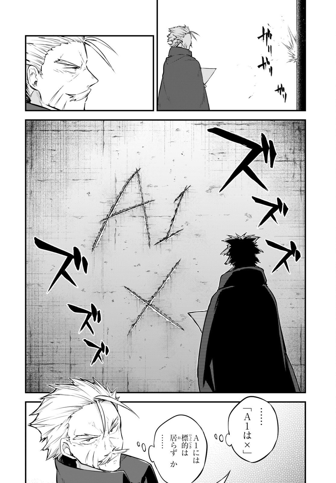 Bungou Stray Dogs Chapter 102.5 6ページ