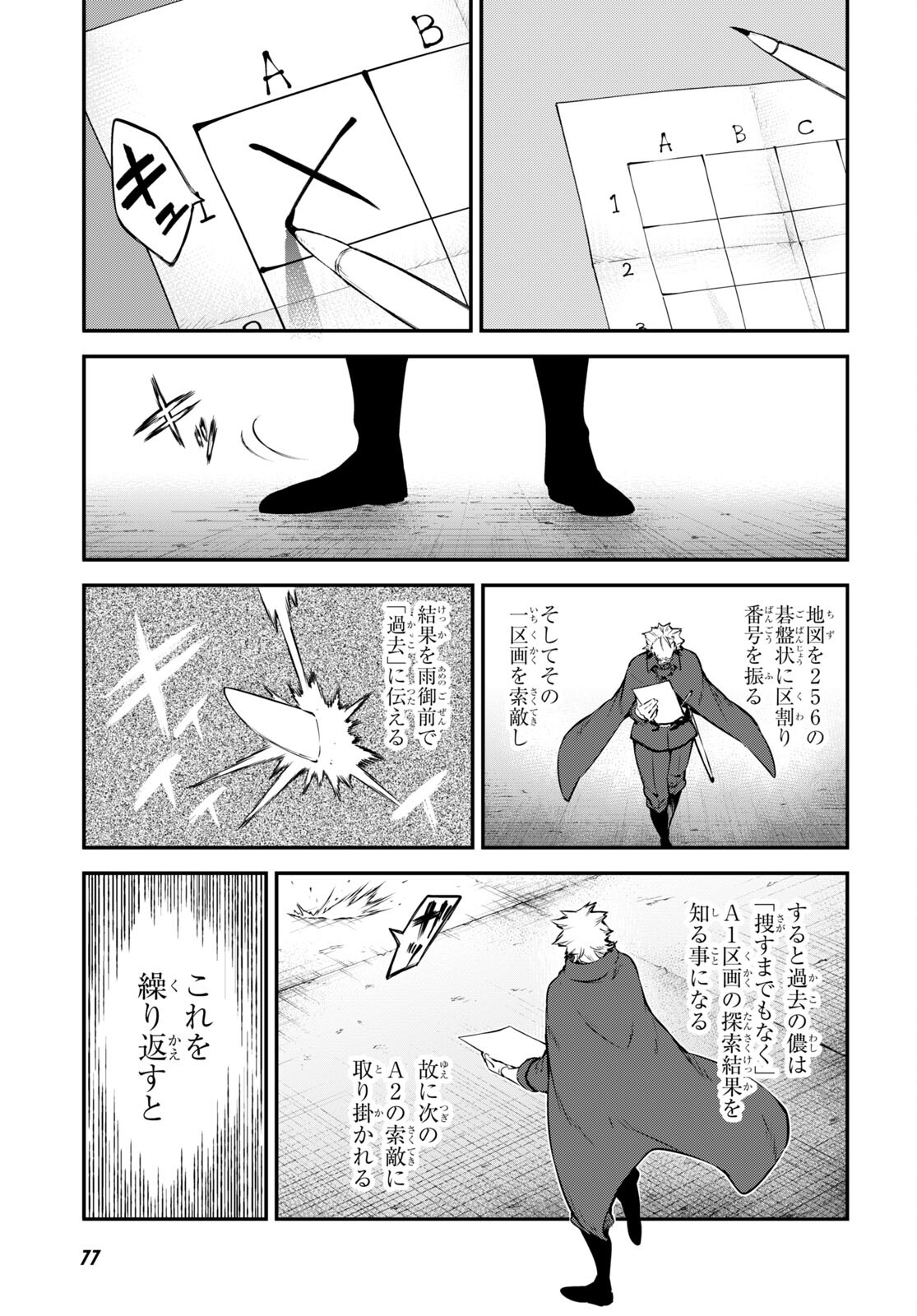 Bungou Stray Dogs Chapter 102.5 7ページ