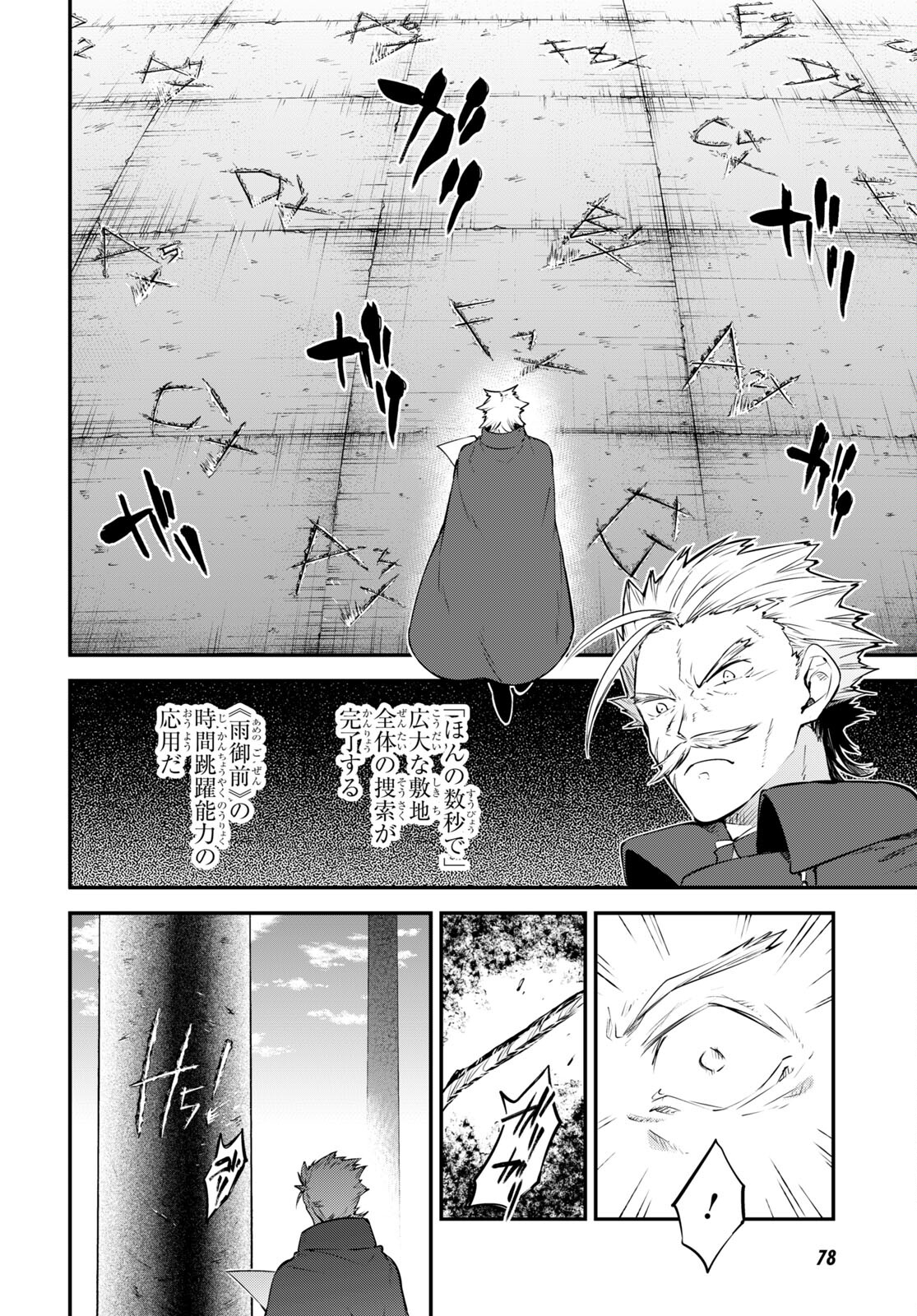 Bungou Stray Dogs Chapter 102.5 8ページ