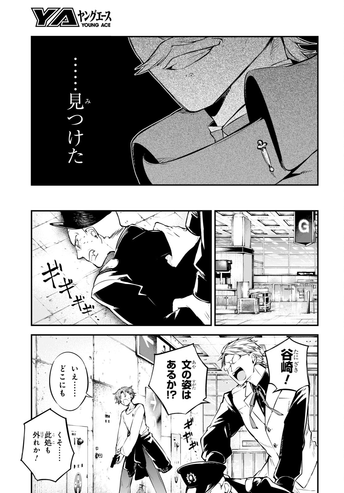 Bungou Stray Dogs Chapter 102.5 9ページ