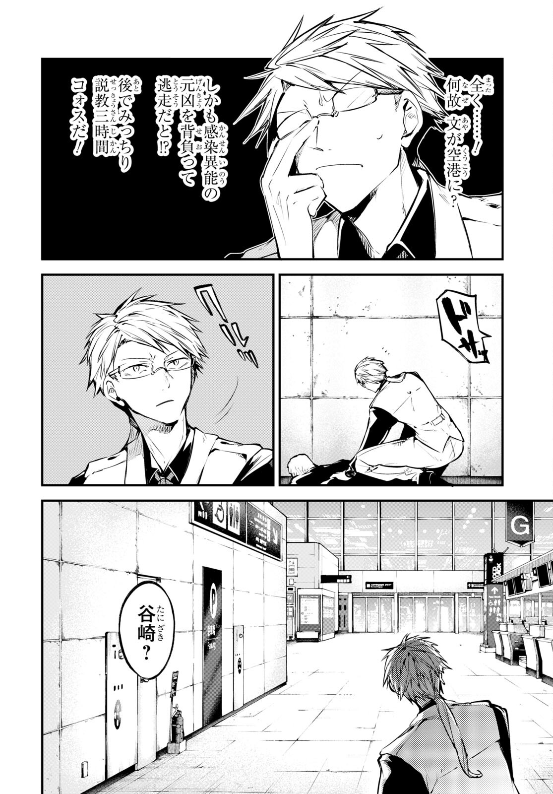 Bungou Stray Dogs Chapter 102.5 10ページ