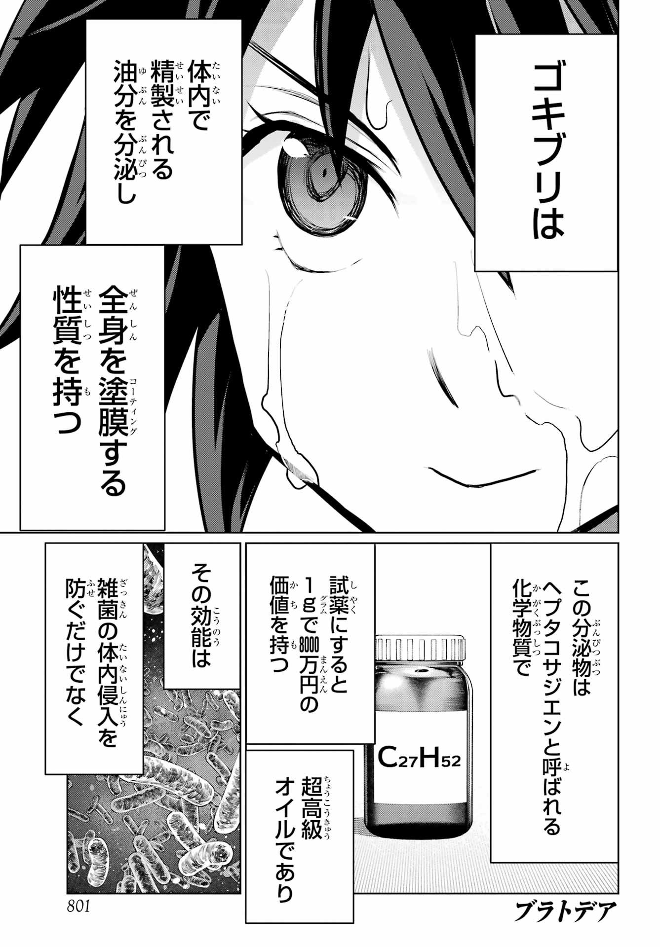 Blattodea Chapter 49.2 1ページ