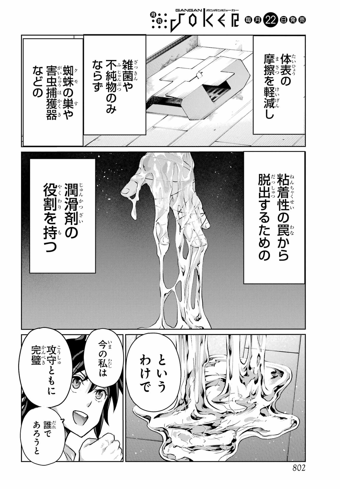 Blattodea Chapter 49.2 2ページ