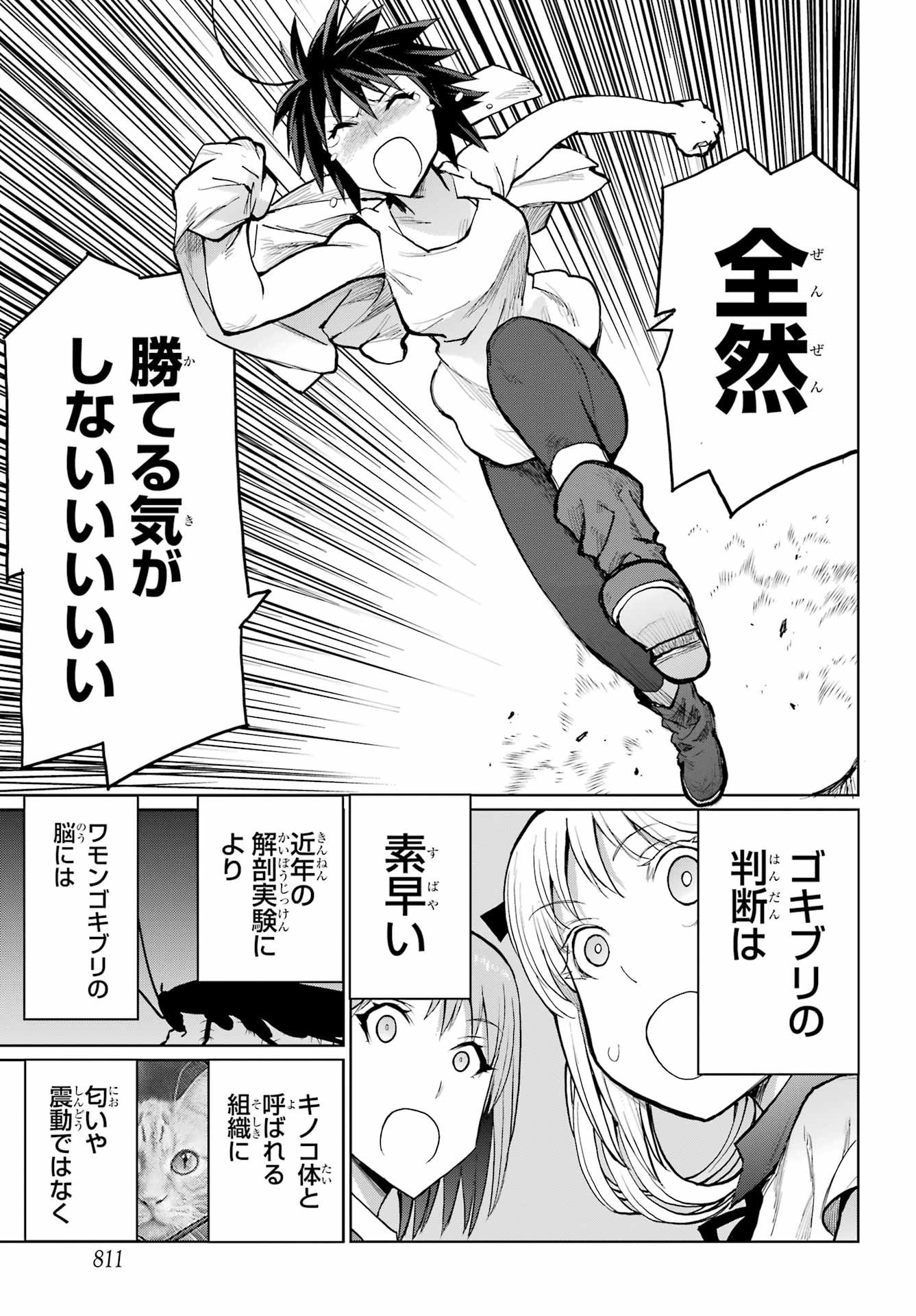 Blattodea Chapter 49.2 11ページ