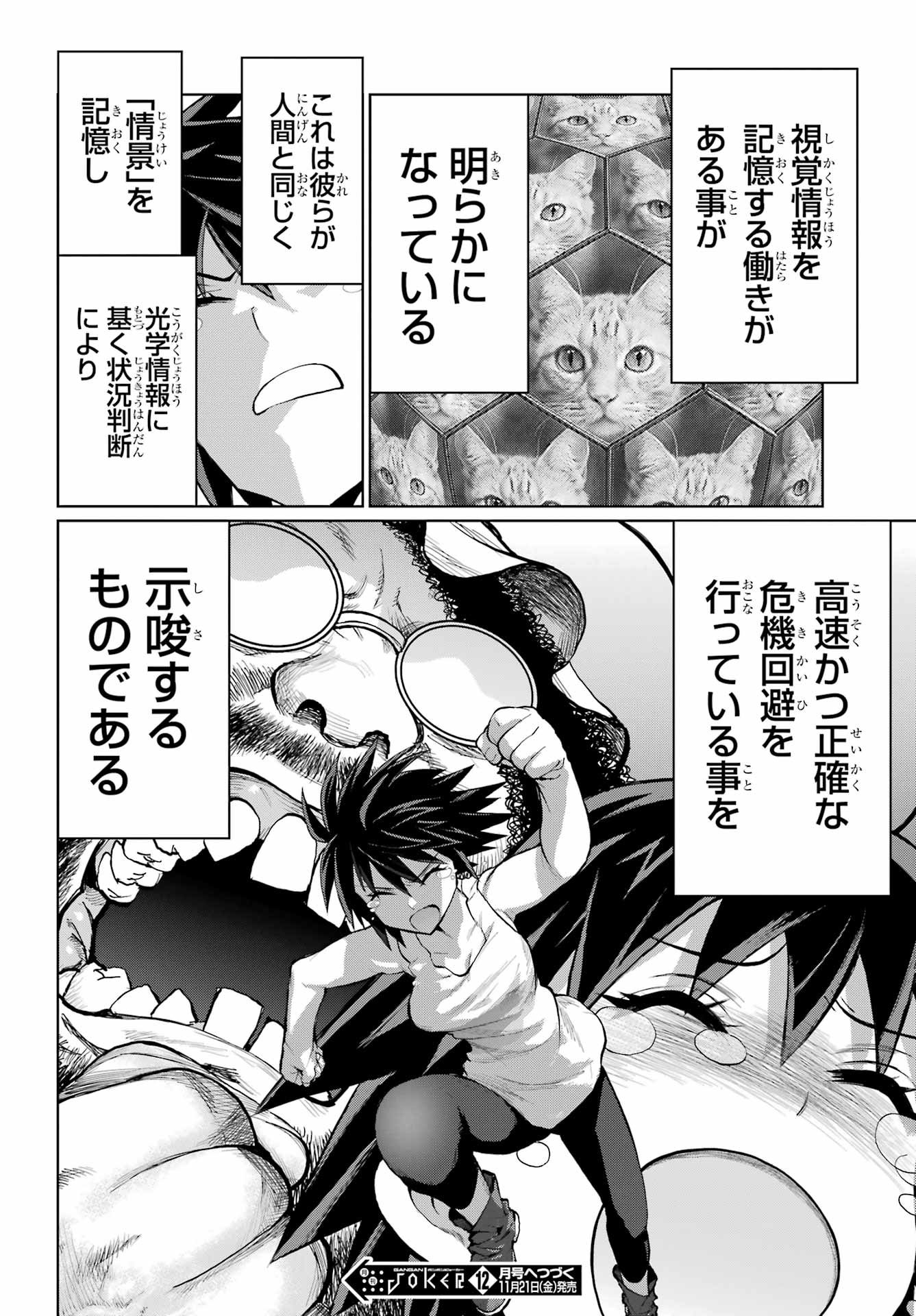 Blattodea Chapter 49.2 12ページ