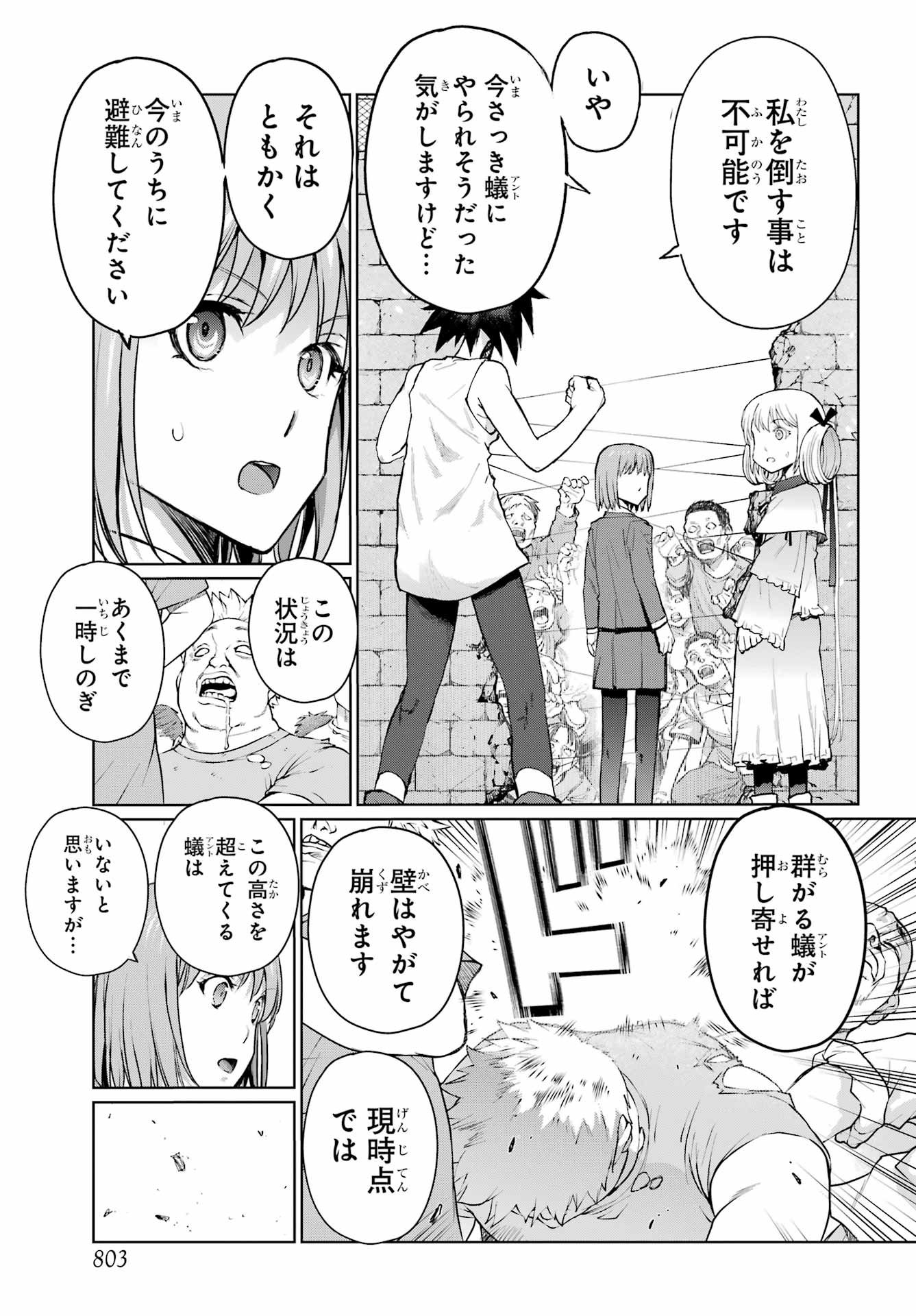 Blattodea Chapter 49.2 3ページ