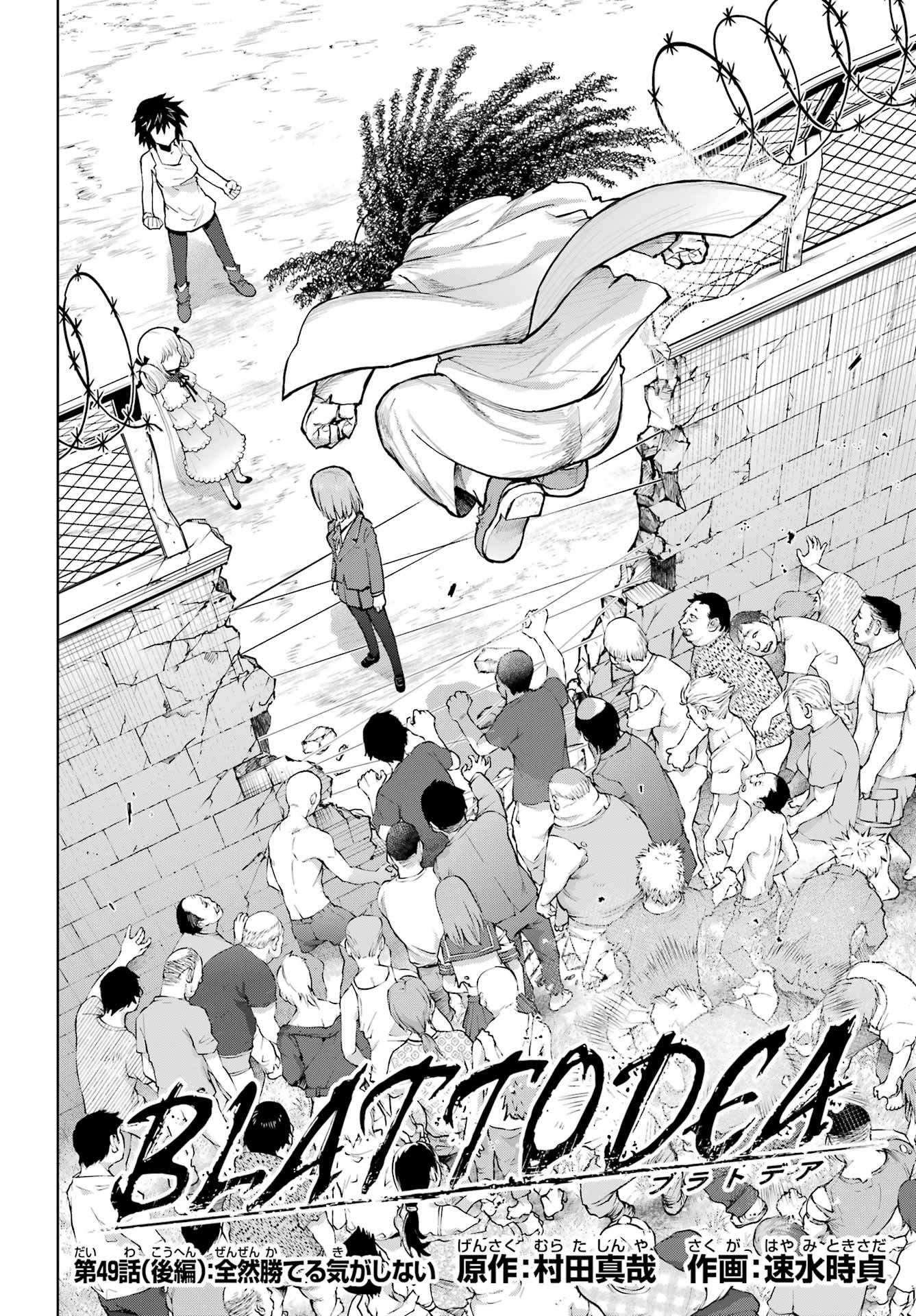 Blattodea Chapter 49.2 4ページ