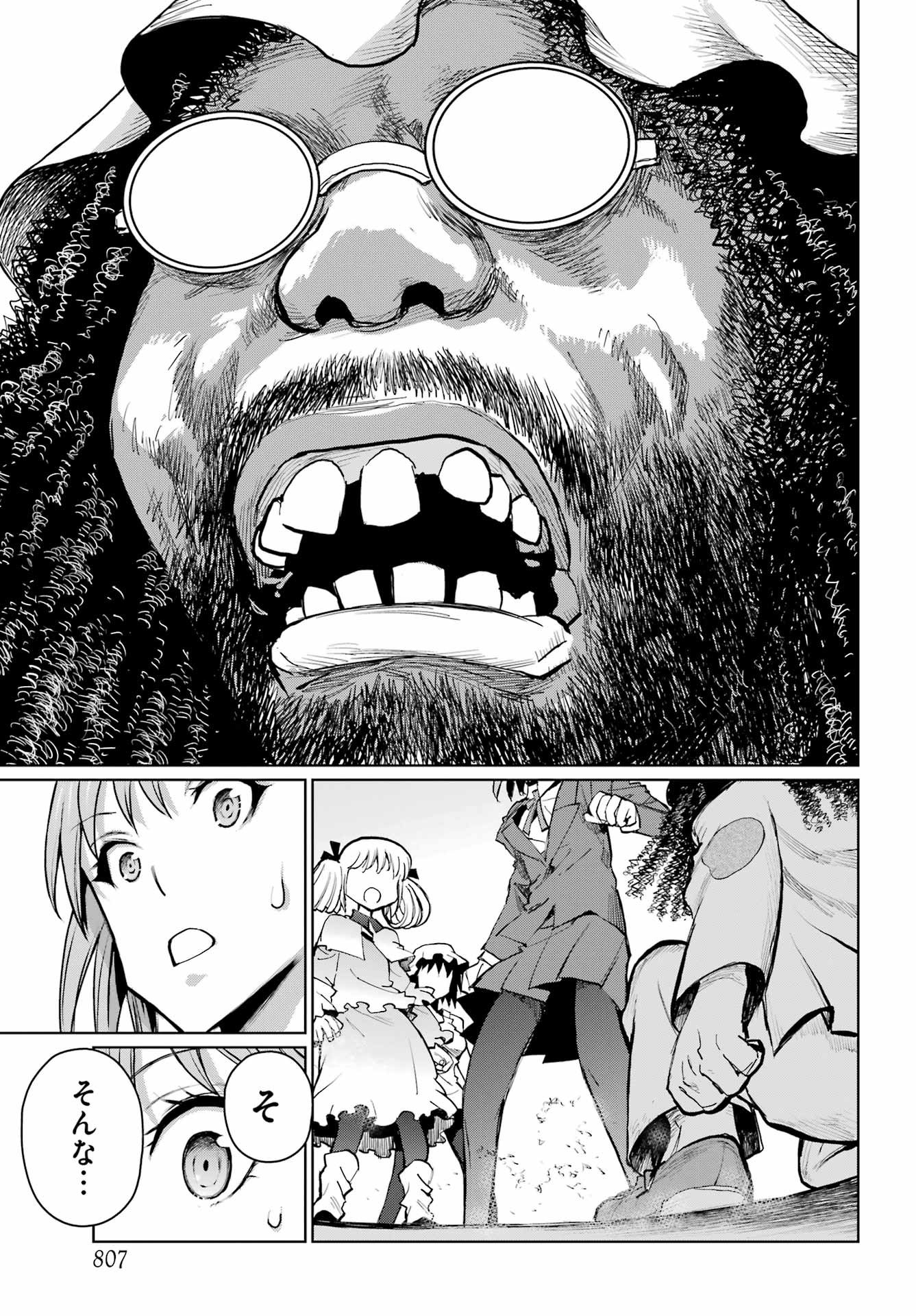 Blattodea Chapter 49.2 7ページ