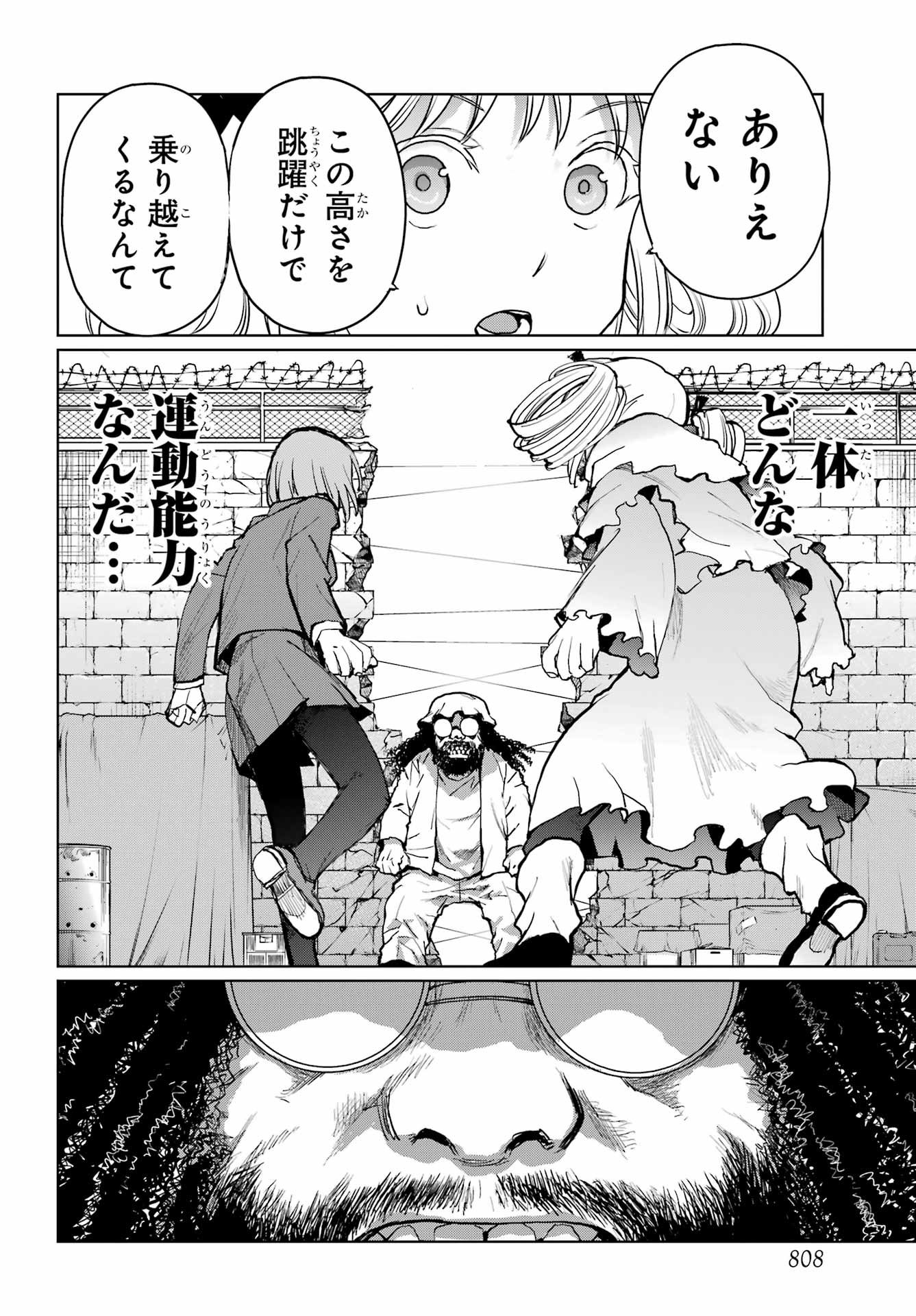 Blattodea Chapter 49.2 8ページ