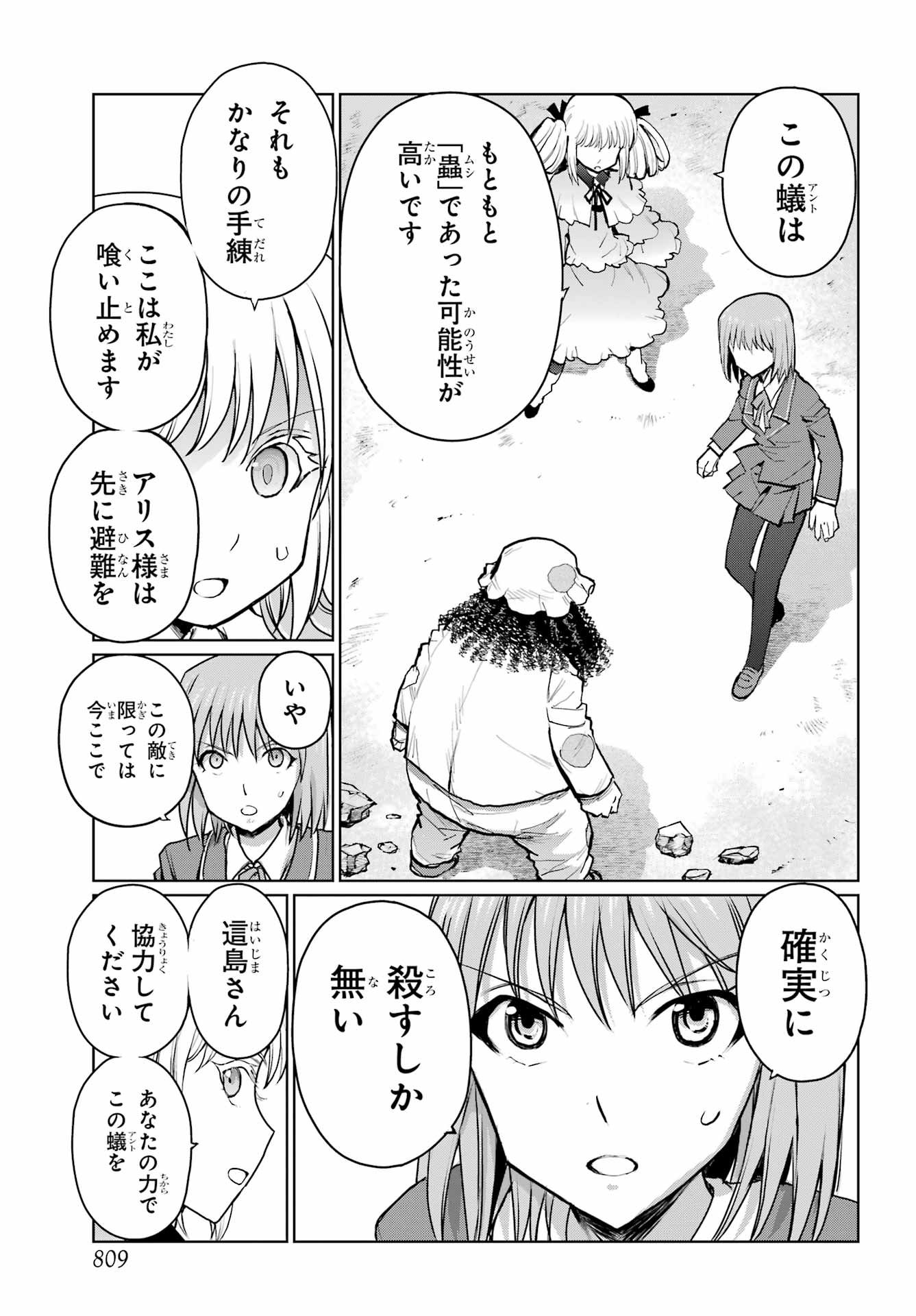 Blattodea Chapter 49.2 9ページ