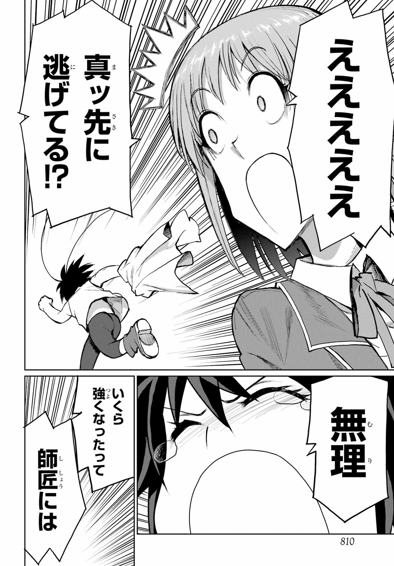 Blattodea Chapter 49.2 10ページ