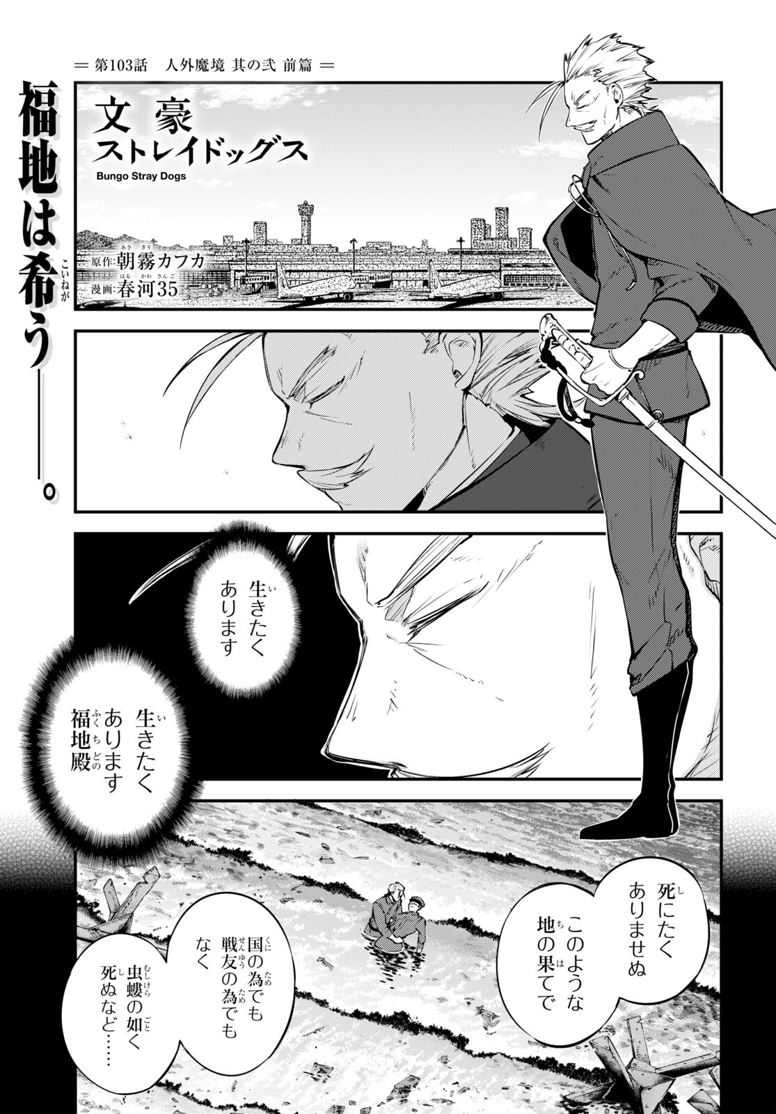 Bungou Stray Dogs Chapter 103 1ページ