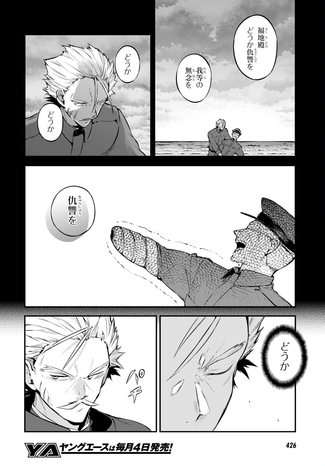 Bungou Stray Dogs Chapter 103 2ページ