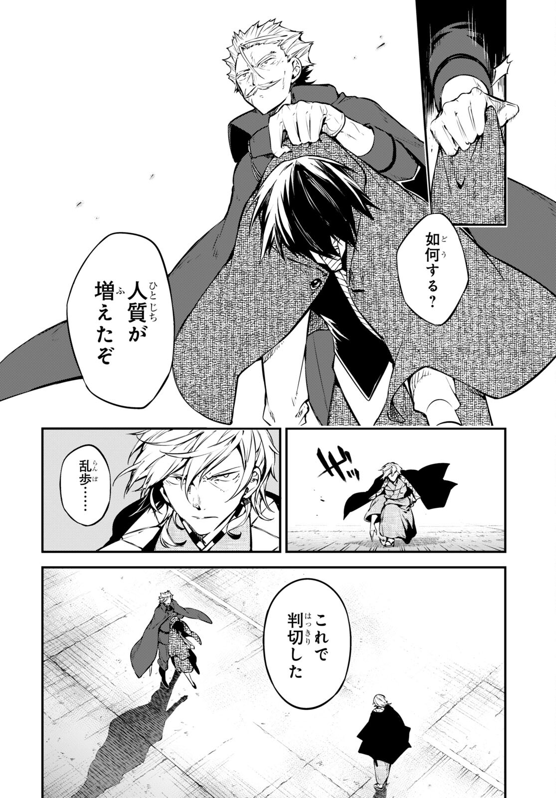 Bungou Stray Dogs Chapter 103 12ページ