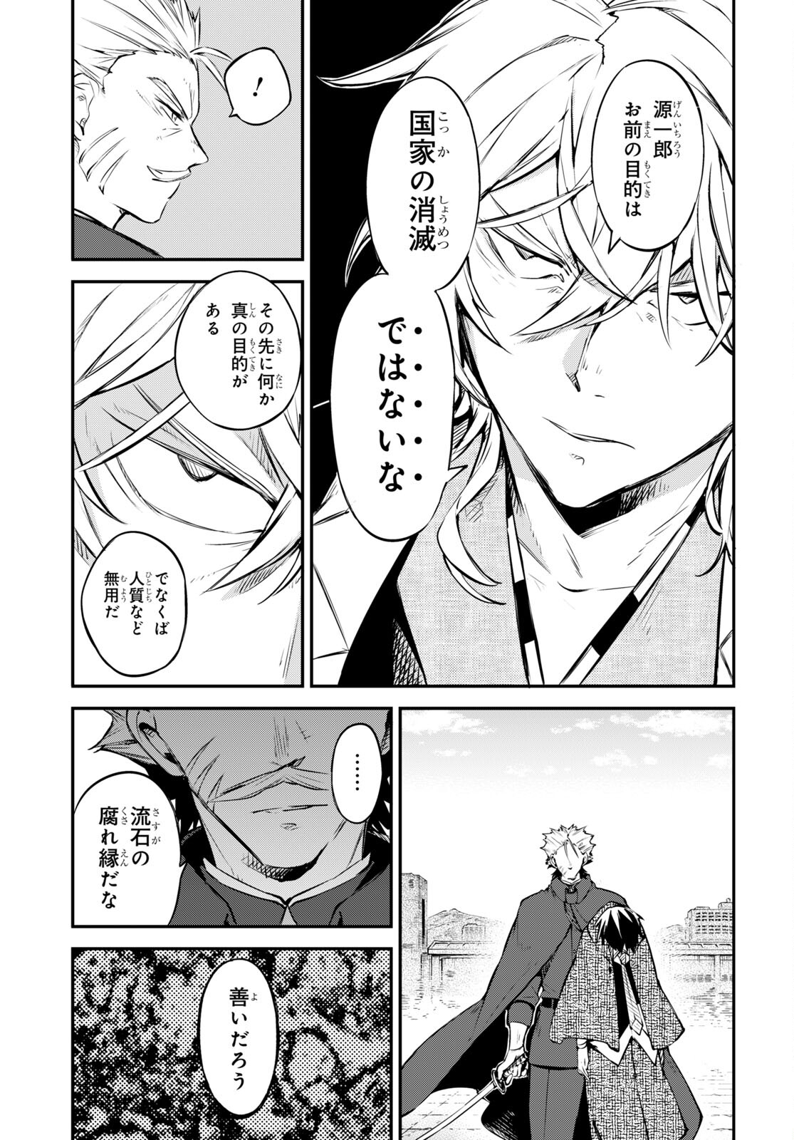 Bungou Stray Dogs Chapter 103 13ページ