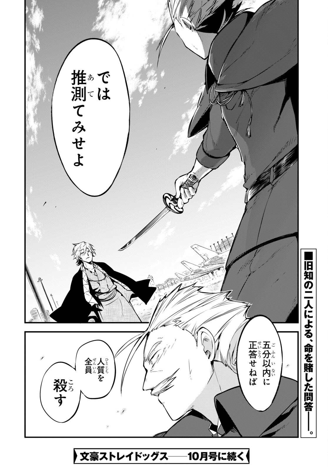 Bungou Stray Dogs Chapter 103 14ページ
