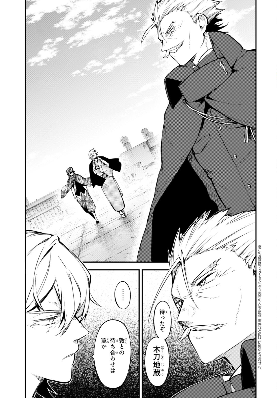 Bungou Stray Dogs Chapter 103 3ページ