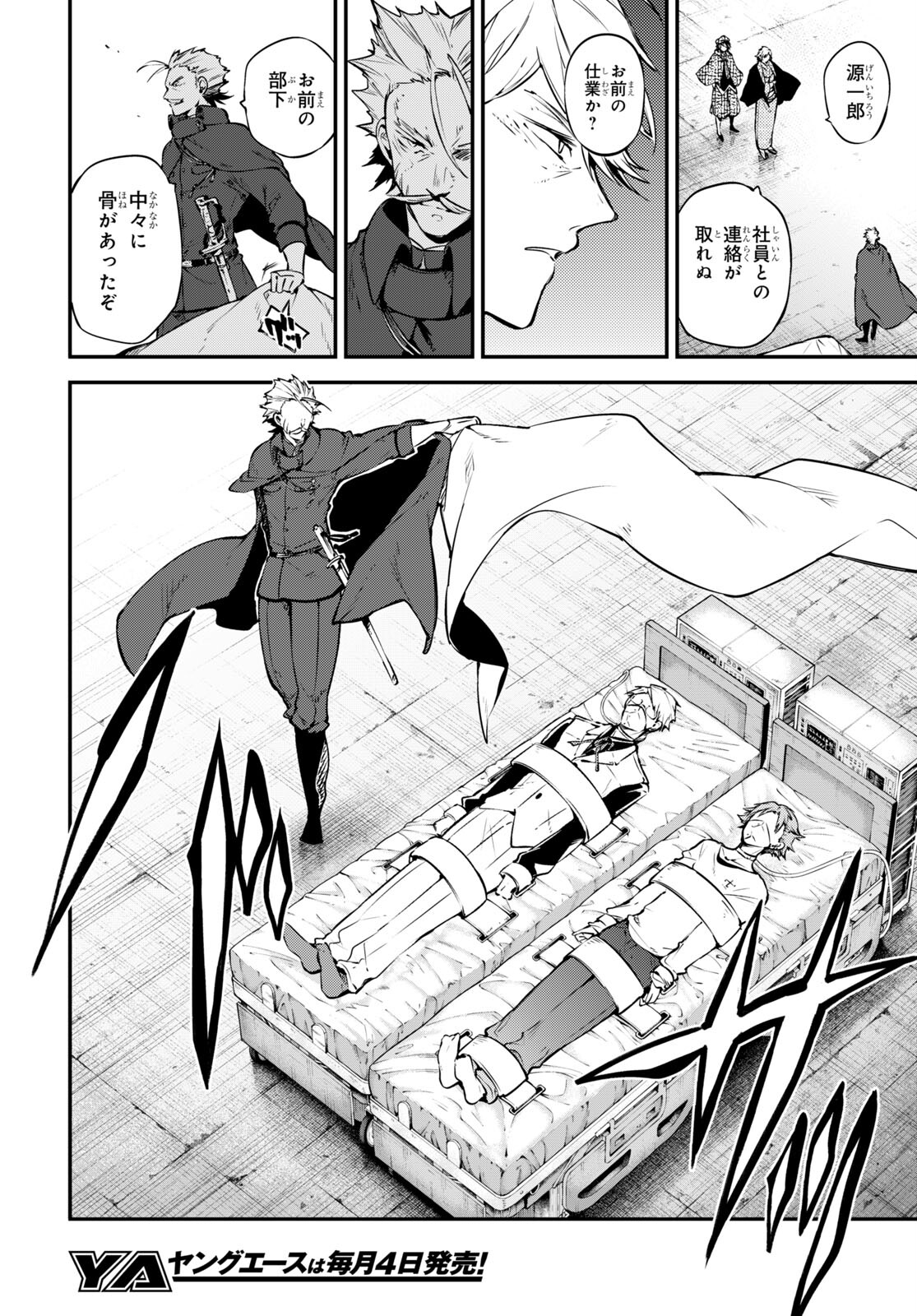 Bungou Stray Dogs Chapter 103 4ページ