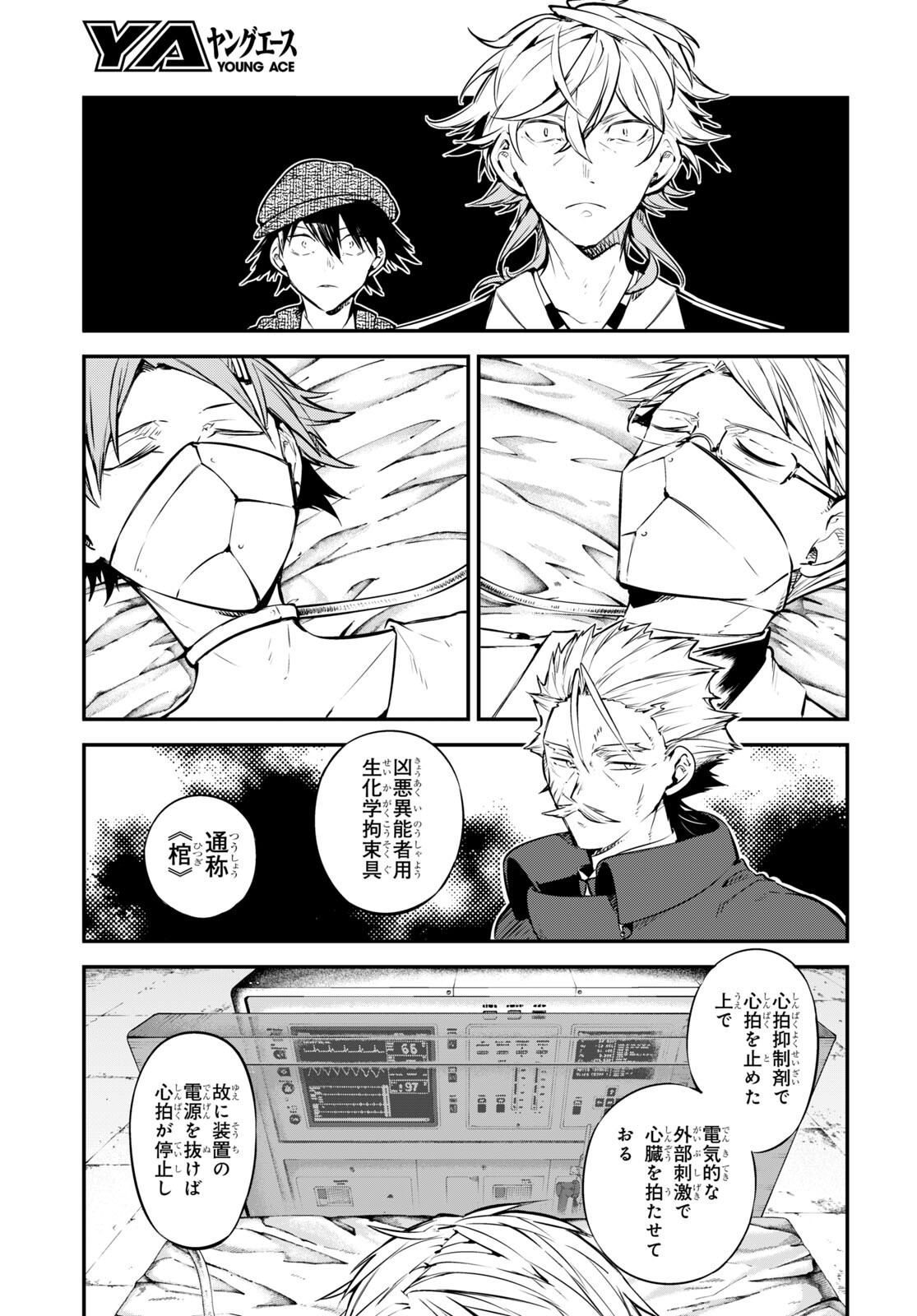 Bungou Stray Dogs Chapter 103 5ページ