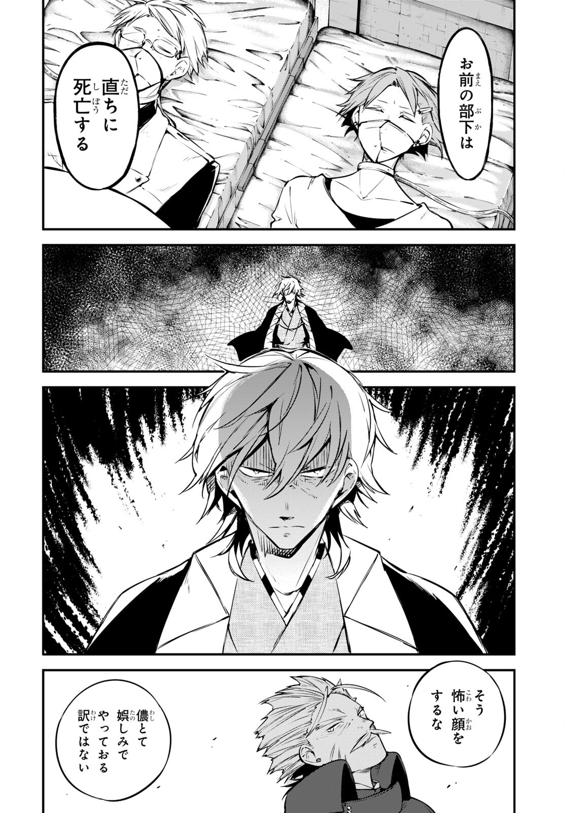 Bungou Stray Dogs Chapter 103 6ページ