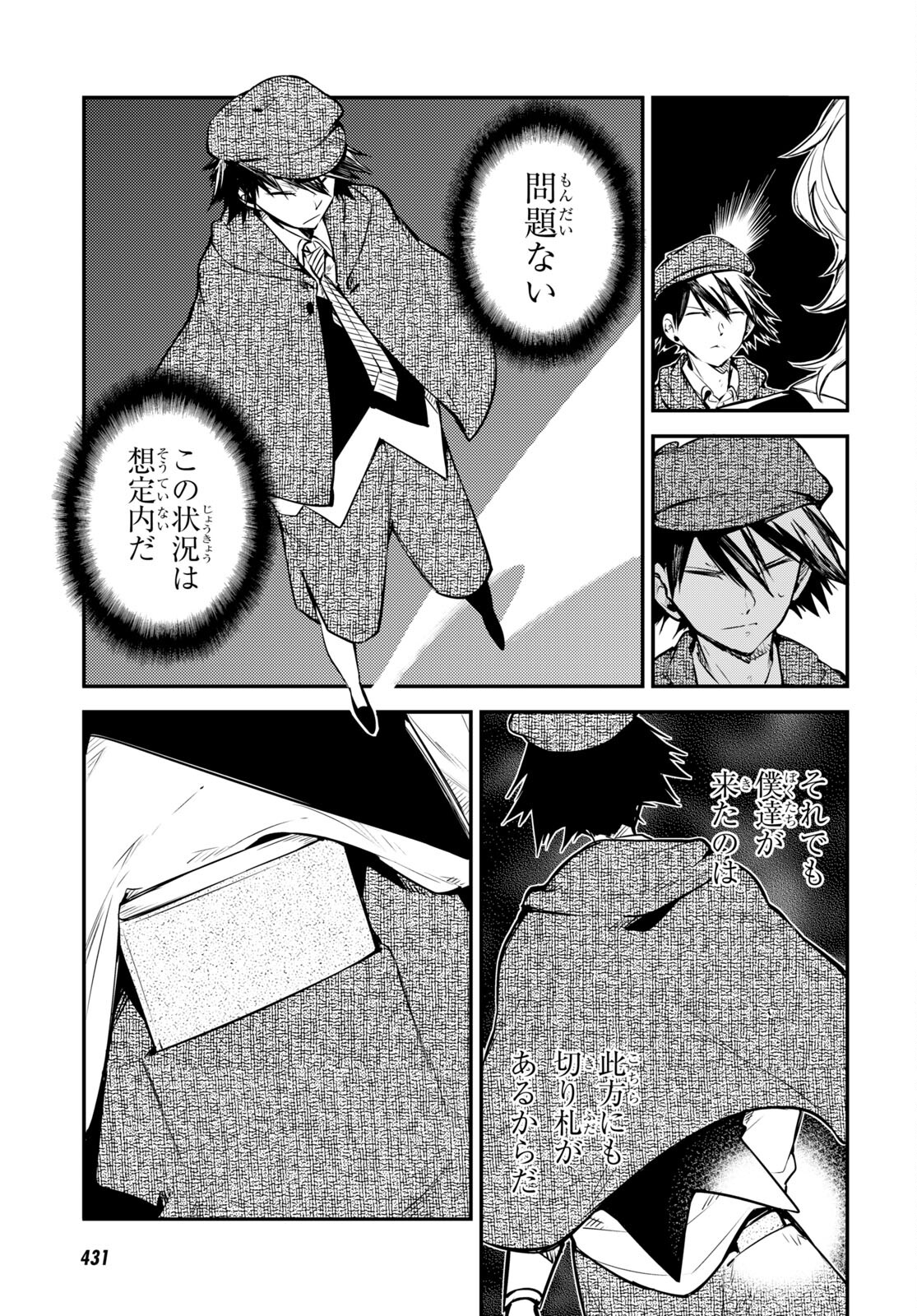 Bungou Stray Dogs Chapter 103 7ページ
