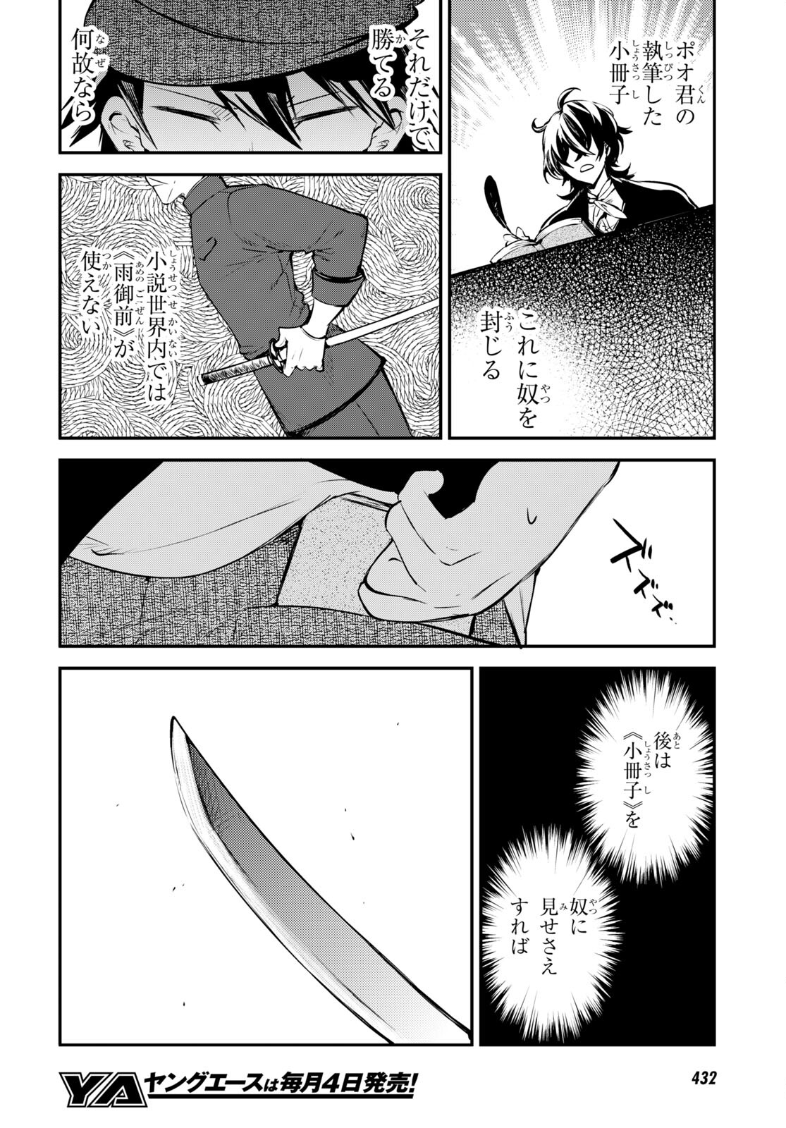 Bungou Stray Dogs Chapter 103 8ページ