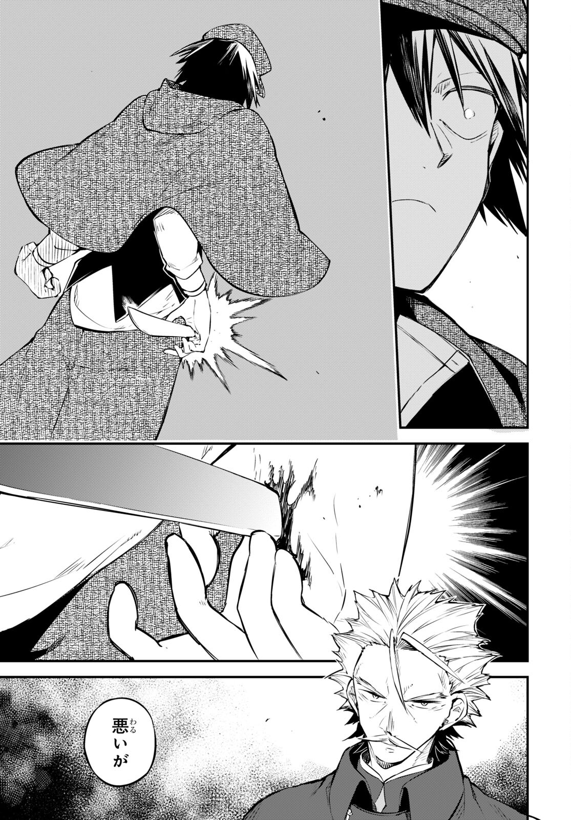 Bungou Stray Dogs Chapter 103 9ページ