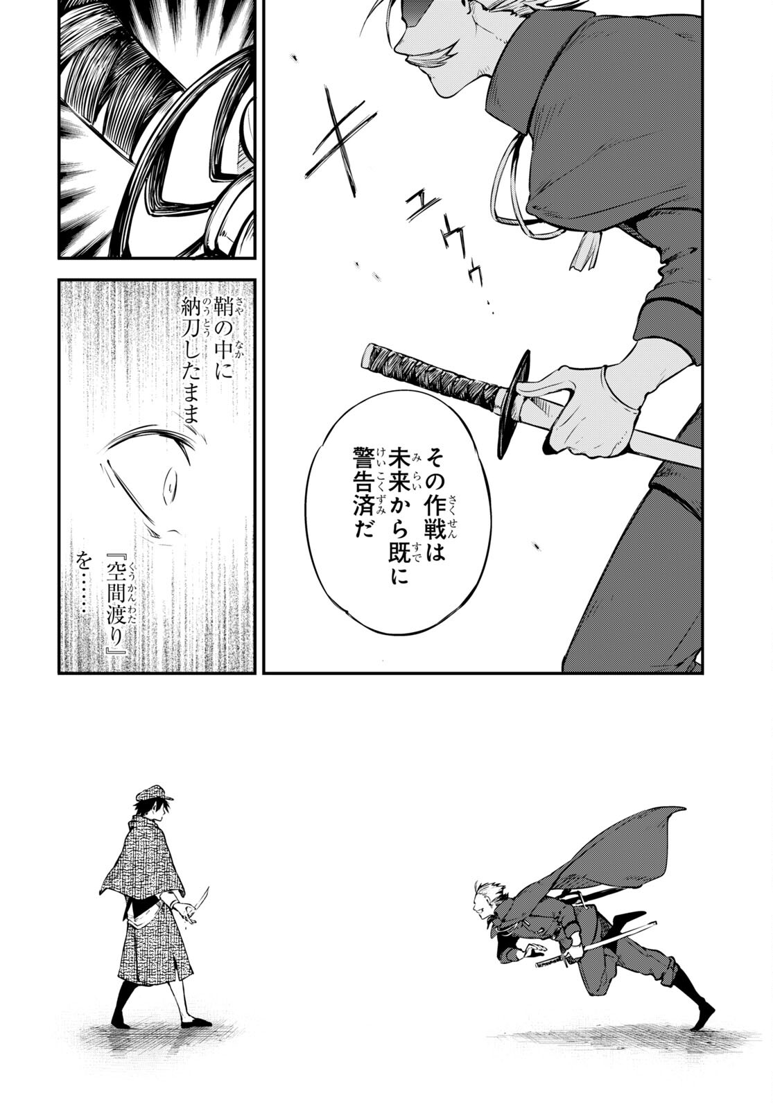 Bungou Stray Dogs Chapter 103 10ページ