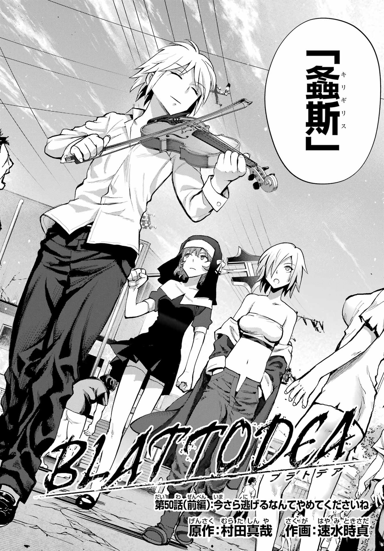Blattodea Chapter 50.1 2ページ