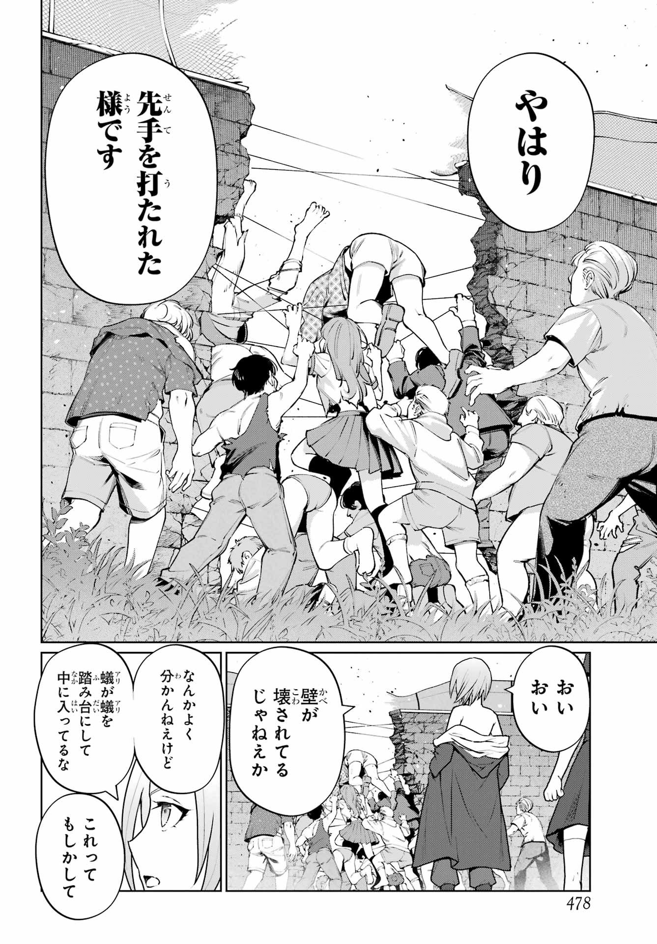 Blattodea Chapter 50.1 12ページ