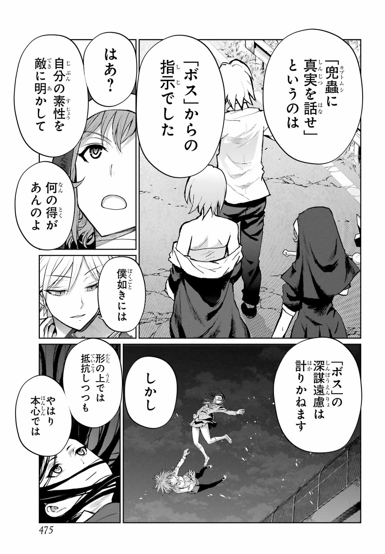 Blattodea Chapter 50.1 9ページ