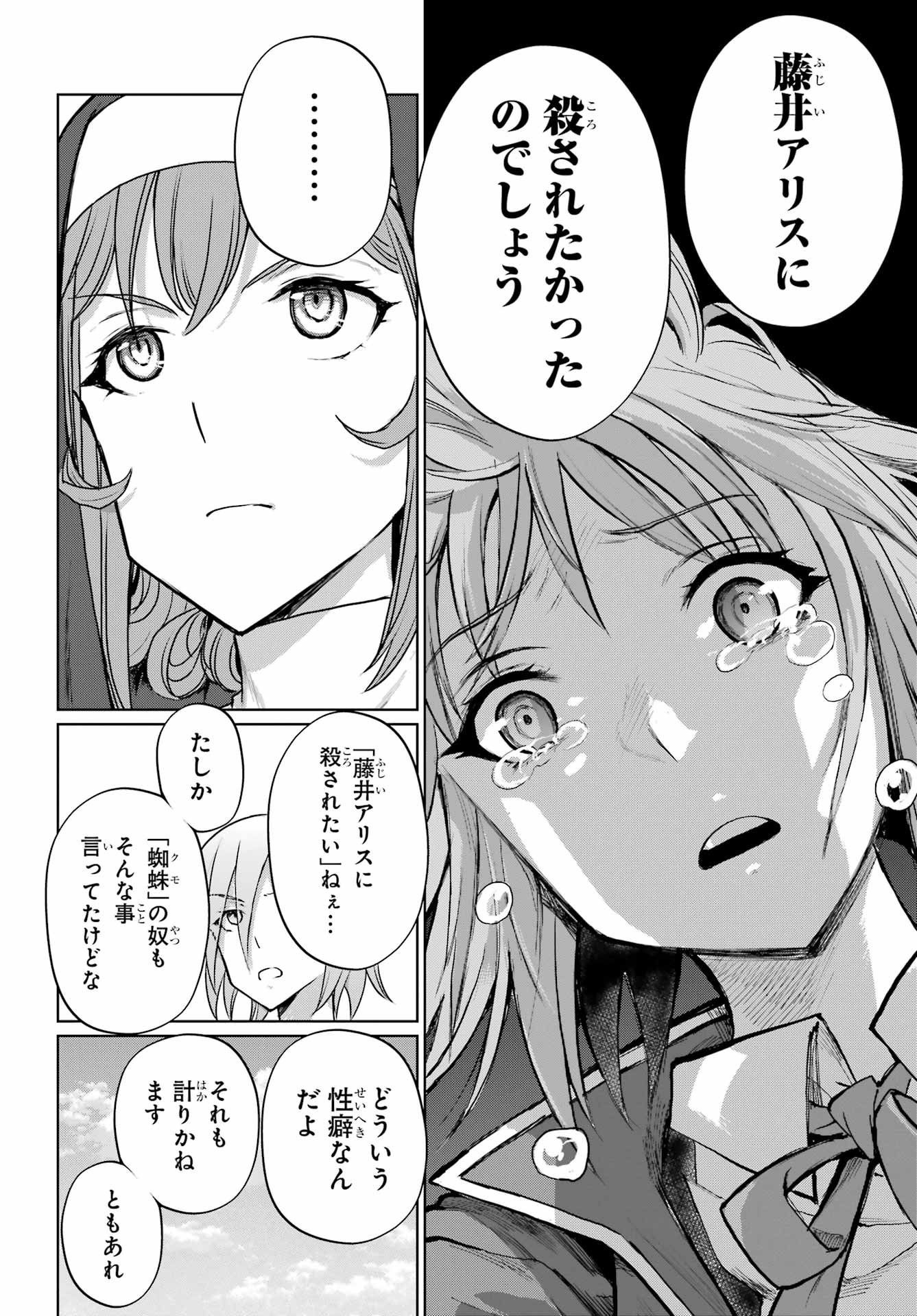Blattodea Chapter 50.1 10ページ