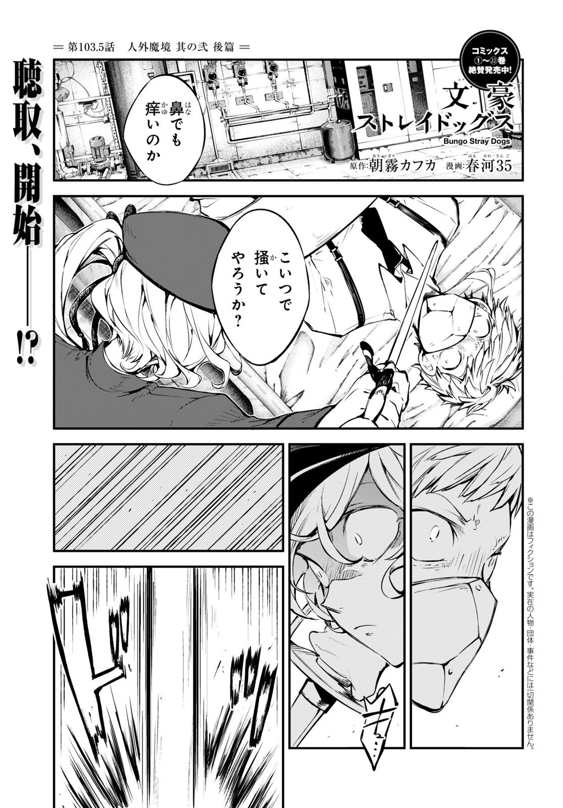 Bungou Stray Dogs Chapter 103.5 1ページ