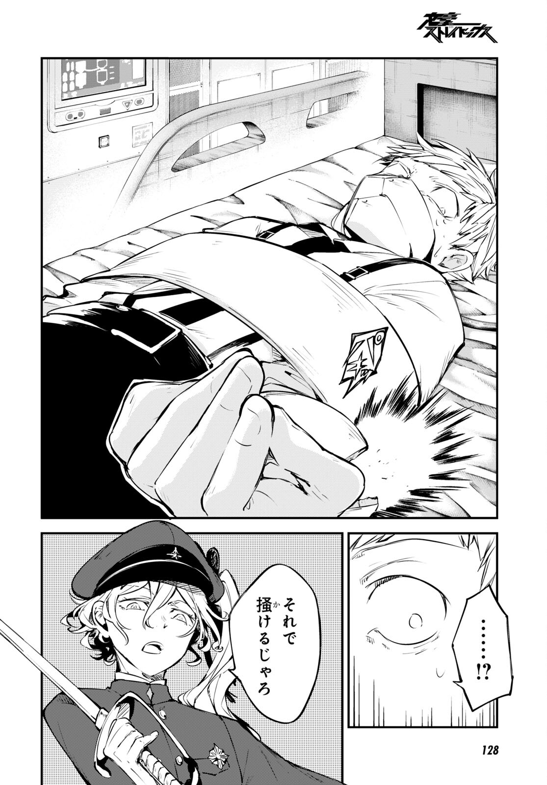 Bungou Stray Dogs Chapter 103.5 2ページ