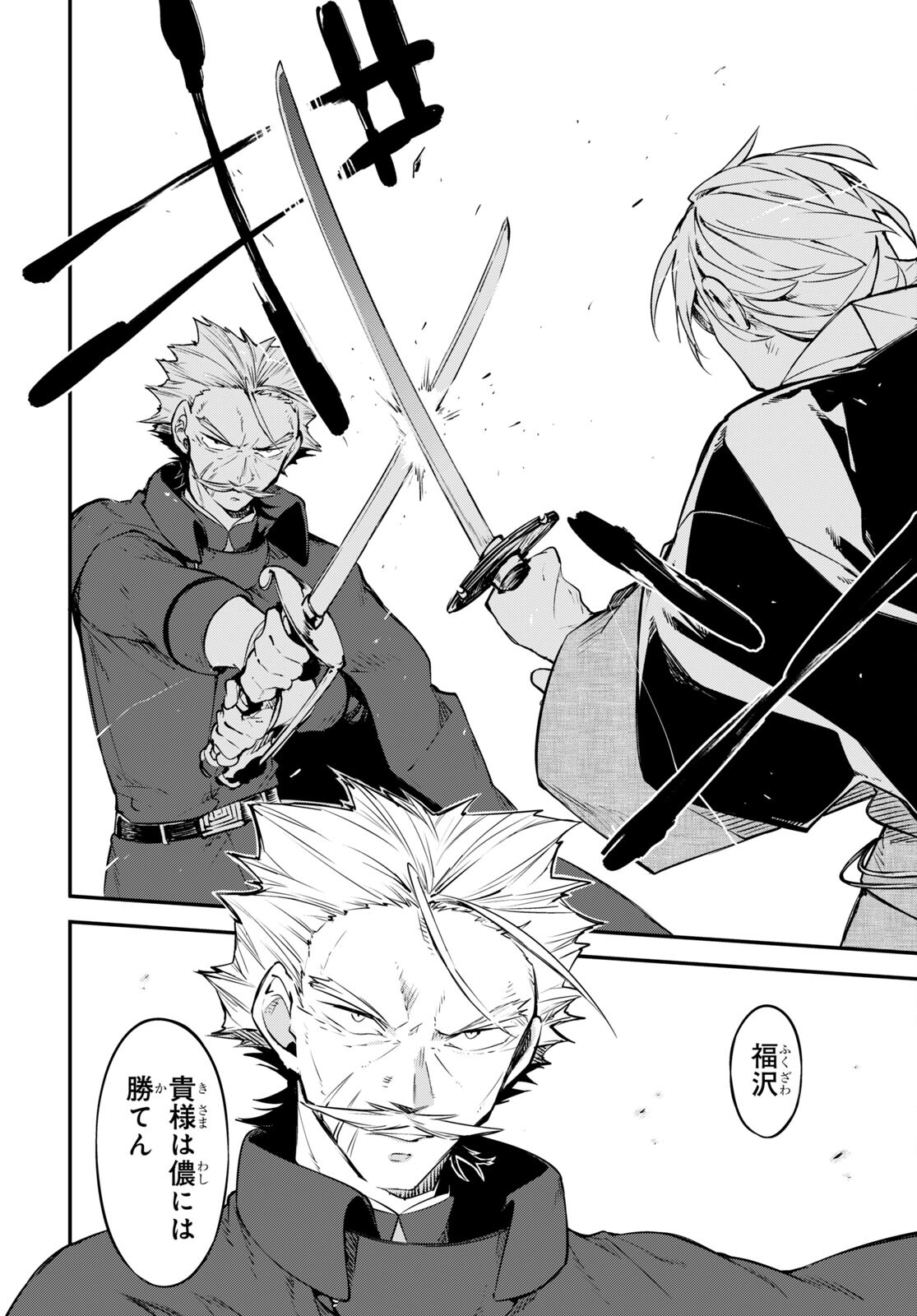 Bungou Stray Dogs Chapter 103.5 12ページ