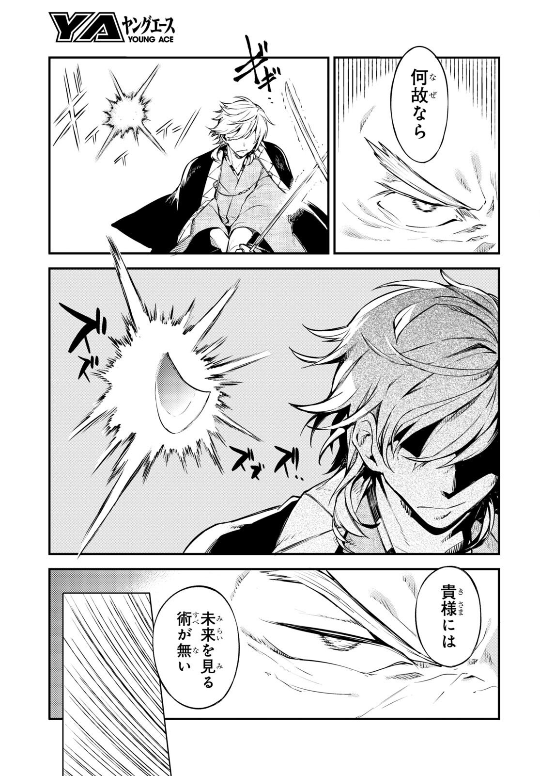 Bungou Stray Dogs Chapter 103.5 13ページ