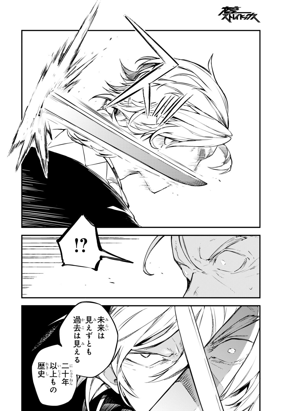 Bungou Stray Dogs Chapter 103.5 14ページ