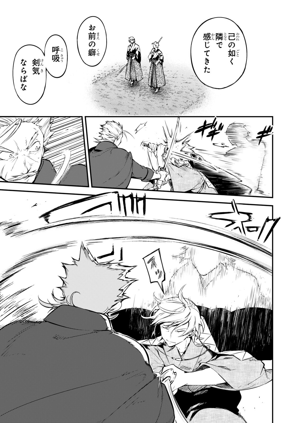 Bungou Stray Dogs Chapter 103.5 15ページ