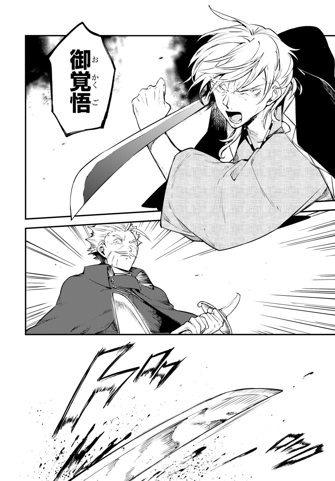 Bungou Stray Dogs Chapter 103.5 16ページ