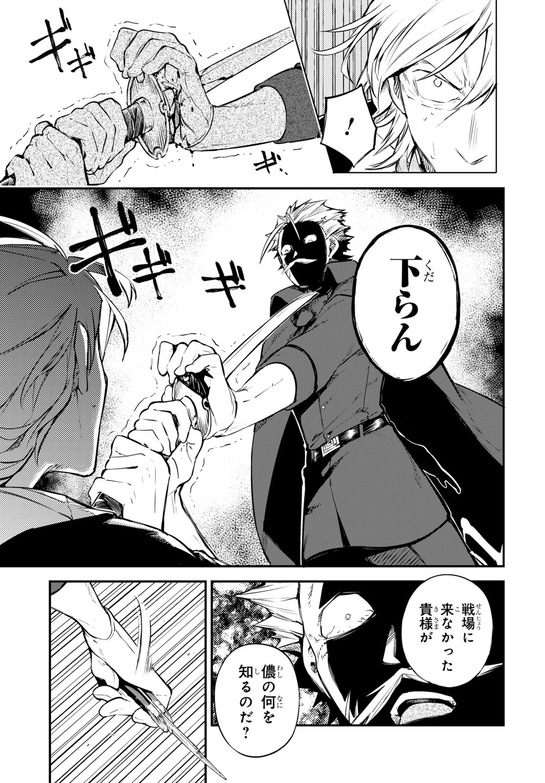 Bungou Stray Dogs Chapter 103.5 17ページ