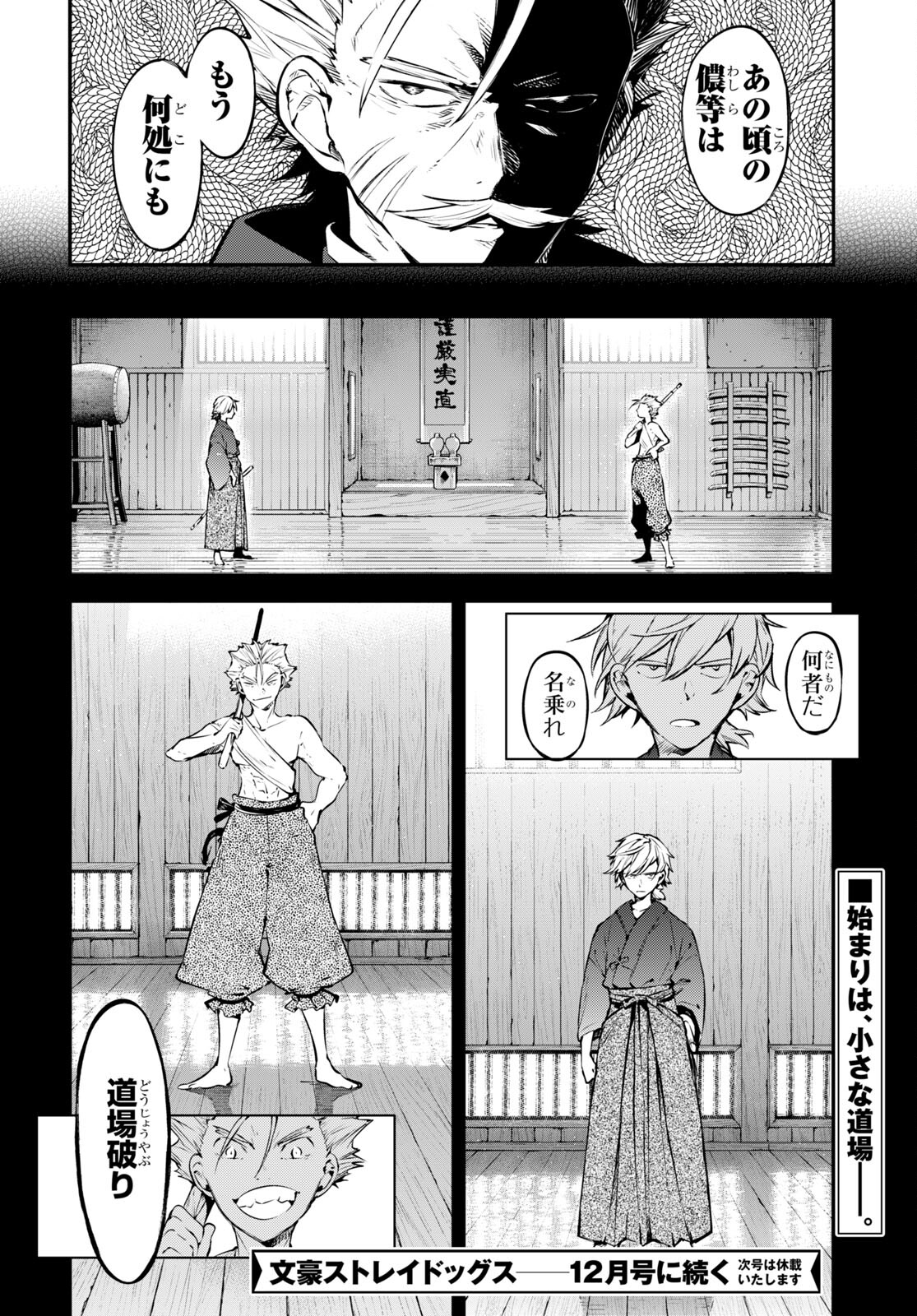 Bungou Stray Dogs Chapter 103.5 20ページ