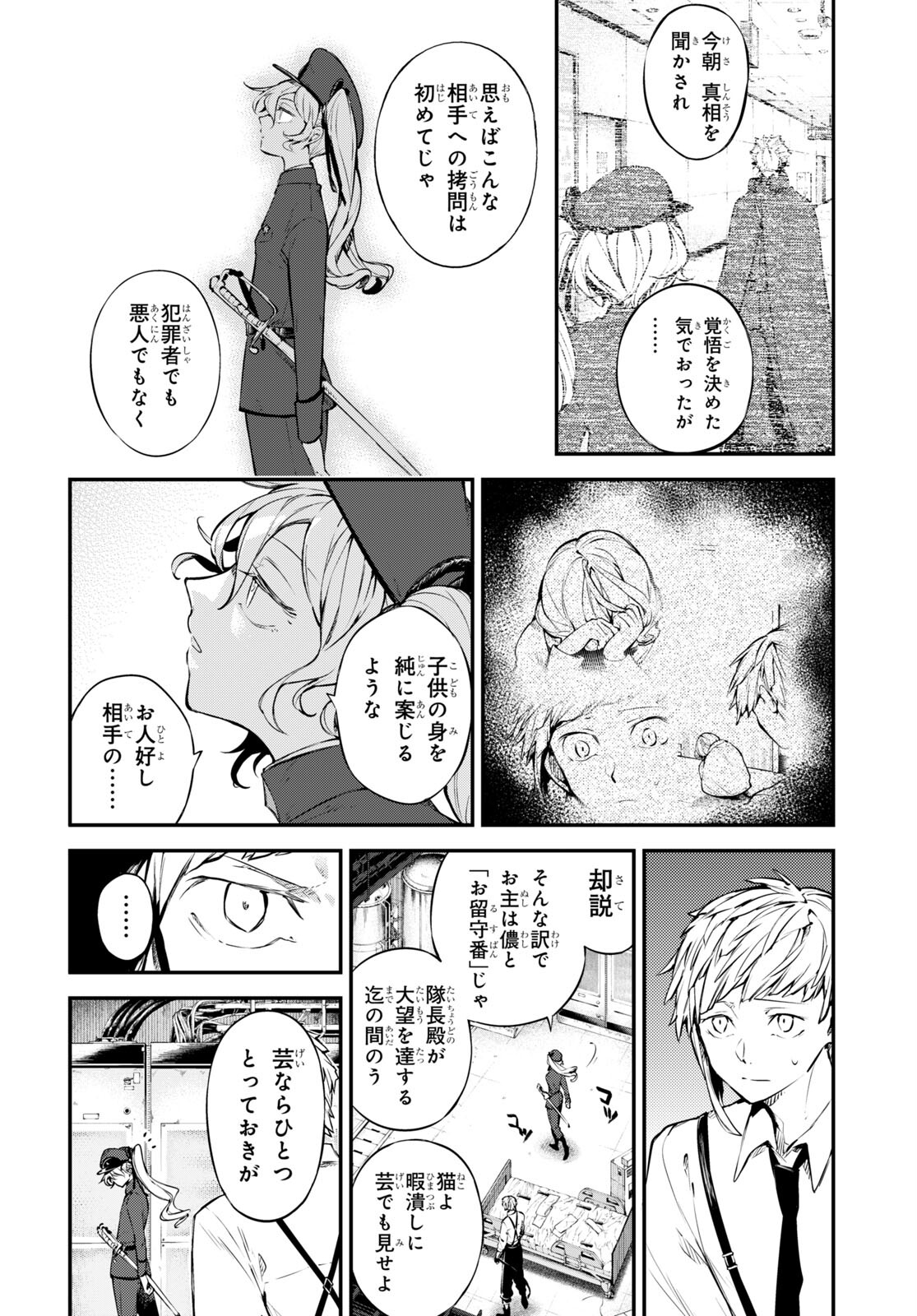 Bungou Stray Dogs Chapter 103.5 4ページ